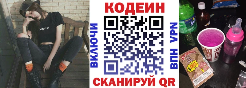 Кодеиновый сироп Lean напиток Lean (лин)  цены наркотик  нарко площадка официальный сайт  Калачинск 